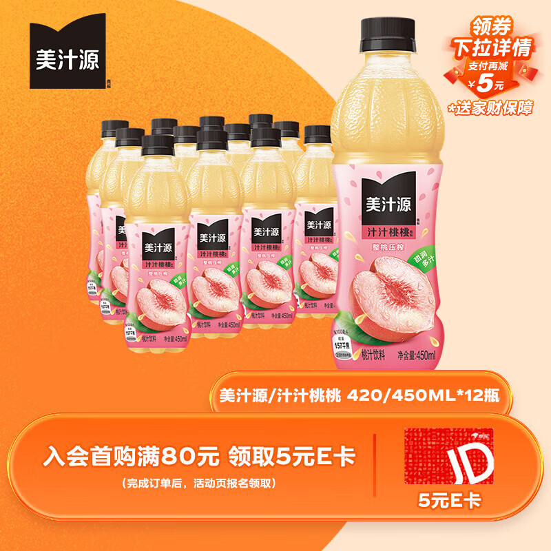 可口可乐（Coca-Cola）美汁源  汁汁桃桃饮料 420/450ml*12瓶 田嘉瑞同款 新老包装随机