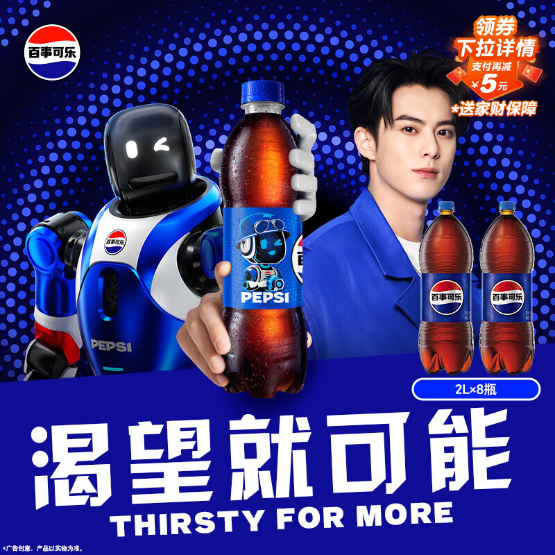 百事可乐Pepsi 碳酸饮料汽水原味 2L*8大瓶 整箱装 家庭聚会分享
