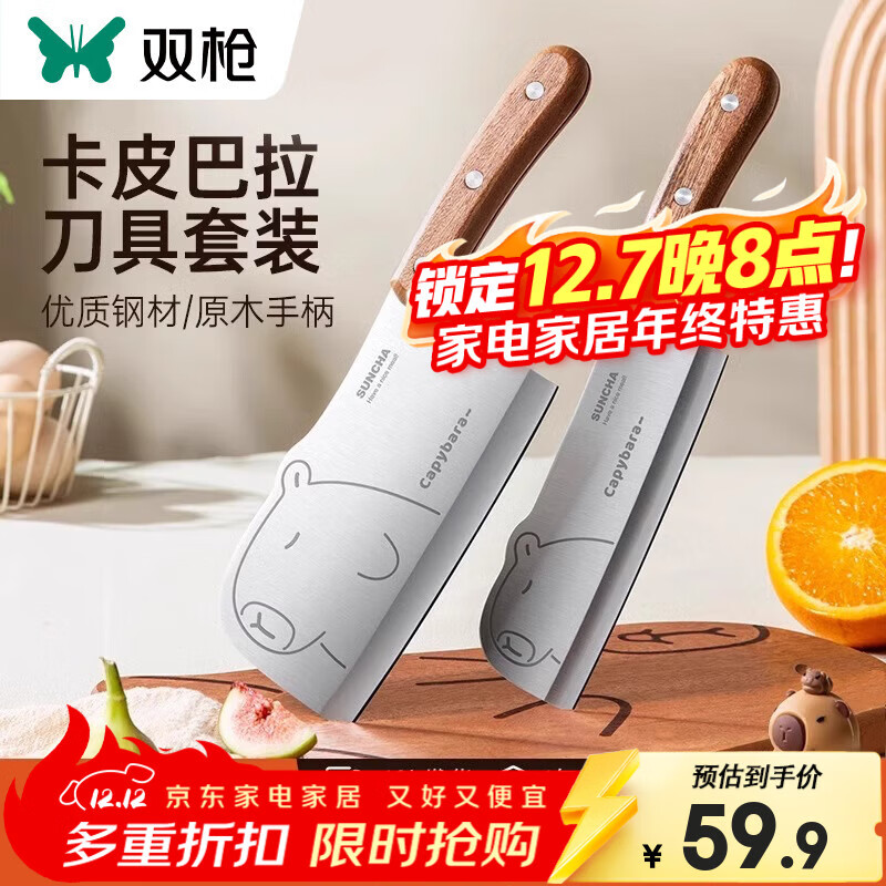 双枪菜刀+小厨刀2件