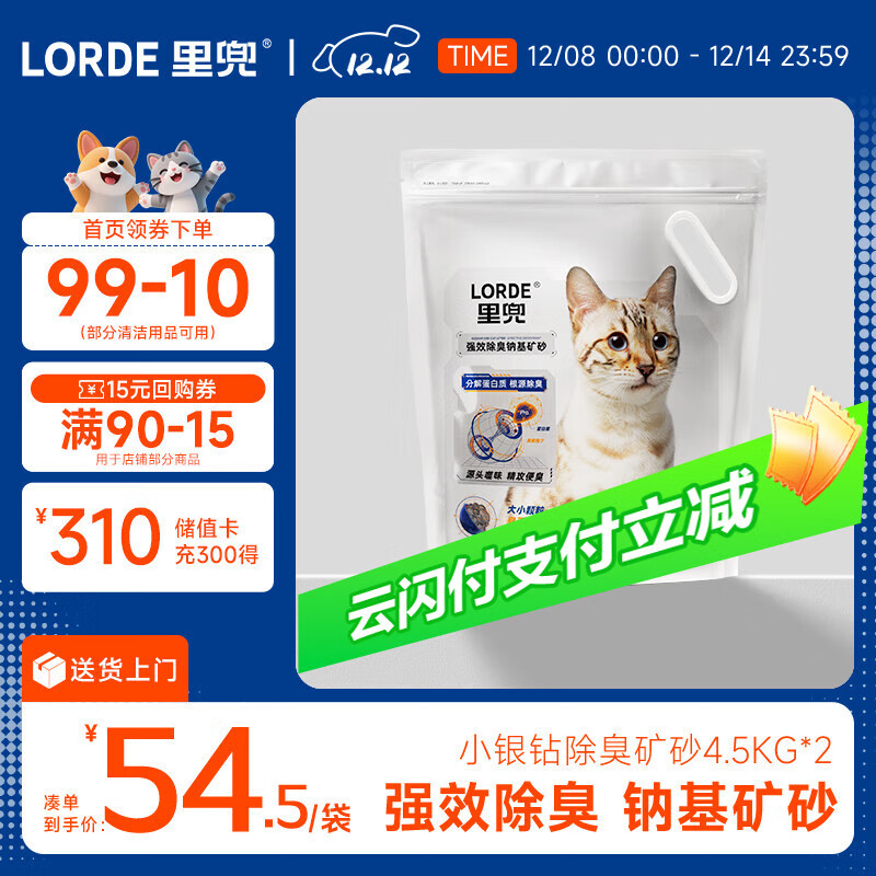 lorde里兜 小银钻猫砂钠基除臭矿砂膨润土自动猫砂盆可用4.5kg×2袋