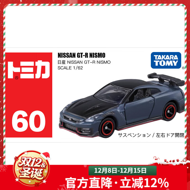 多美卡TOMY合金小汽车模型儿童玩具60号尼桑GT-R跑车圣诞节礼物228455