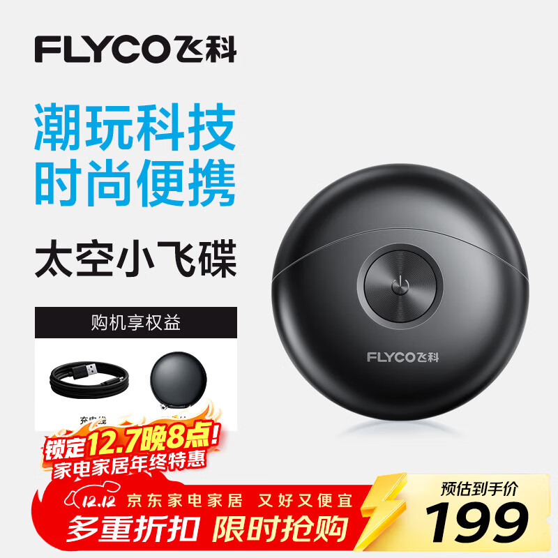 飞科（FLYCO）小飞碟FS891男士电动刮胡剃须刀旋转式小巧便携迷你mini出行必备生日礼物送男友送父亲国家补贴