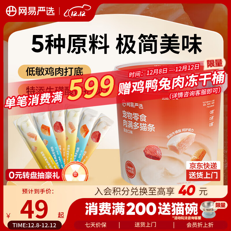 网易严选肉满多猫条成猫幼猫通用猫咪零食湿粮猫条混合口味 10g*80条