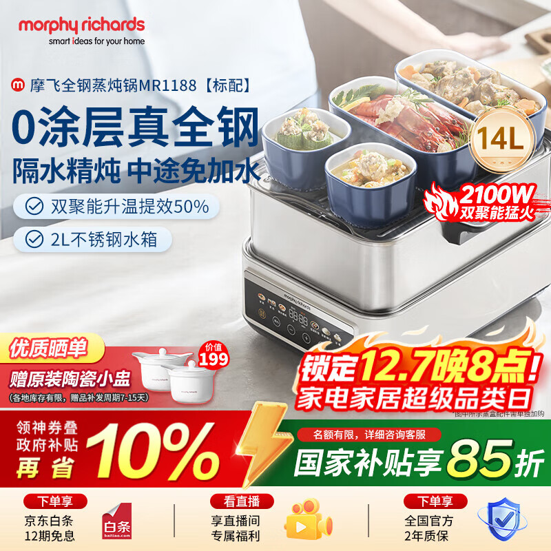 摩飞电器（Morphyrichards）电蒸锅0塑0涂层全不锈钢家用炖蒸一体多功能锅蒸炖锅速蒸锅14L大容量预约定时蒸汽
