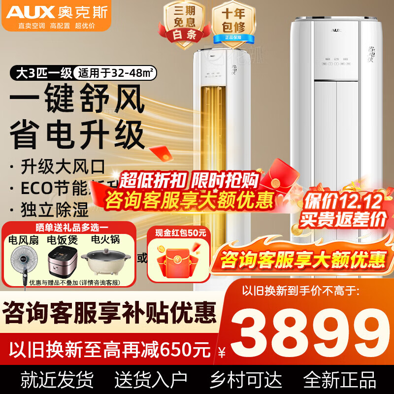 ڲ¿˹AUX2ƥ/3ƥյ Ҳ20%յ һЧȫֱƵůԲʽյԾɻ 3ƥһЧʡ 32-48O 3959Ԫ