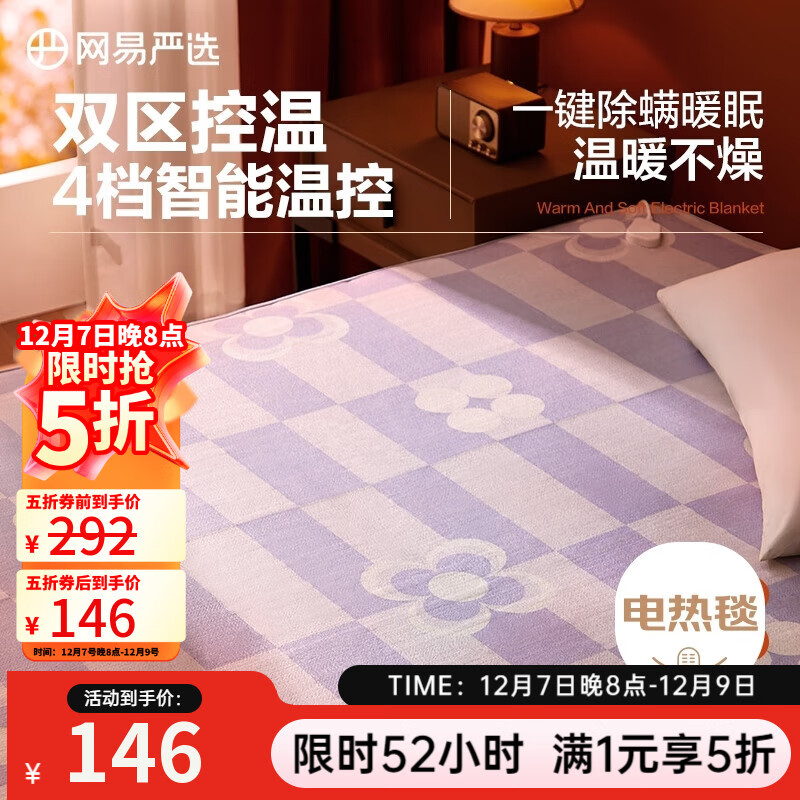 网易严选电热毯电褥子双人双区双控四档除螨安全可折叠自动断电紫色2*1.8m