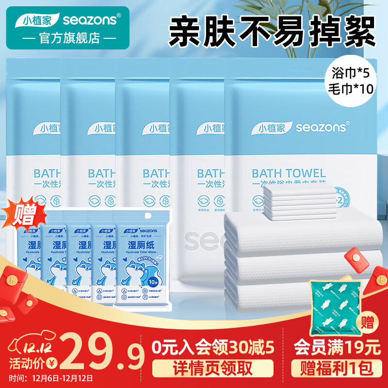 小植家一次性浴巾套装加大加厚便携式出差旅行套装压缩浴巾毛巾 【囤货装】（浴巾*5+毛巾*10）