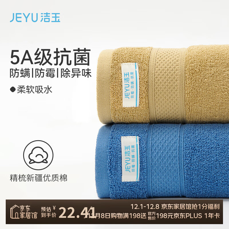 洁玉纯棉男士毛巾出口5A抗菌防臭柔软吸水新疆棉洗脸巾孚日家纺