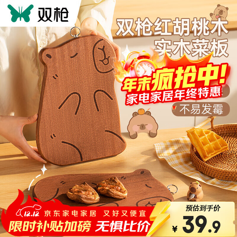双枪（Suncha）卡皮巴拉菜板实木辅食砧板防霉抗菌家用切菜切水果宝宝小案板 【红胡桃木】卡皮巴拉-大号3-4人