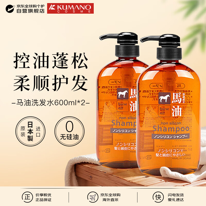 熊野油脂（kumano）马油洗发水 600ml*2弱酸性日本原装进口