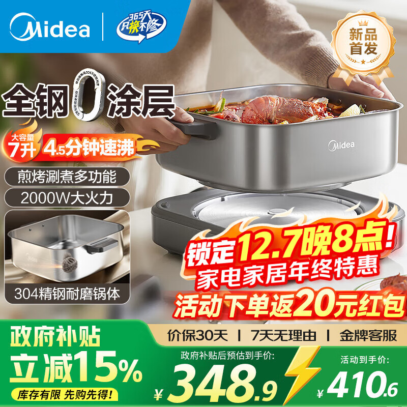 美的（Midea）全钢速沸电火锅0涂层家用5-8人7L超薄火锅专用锅304不锈钢无涂层电煮锅涮炖煮多功能料理锅 7L MC-HGS3030G3 全钢0涂层丨4分钟速沸 304不锈钢内胆