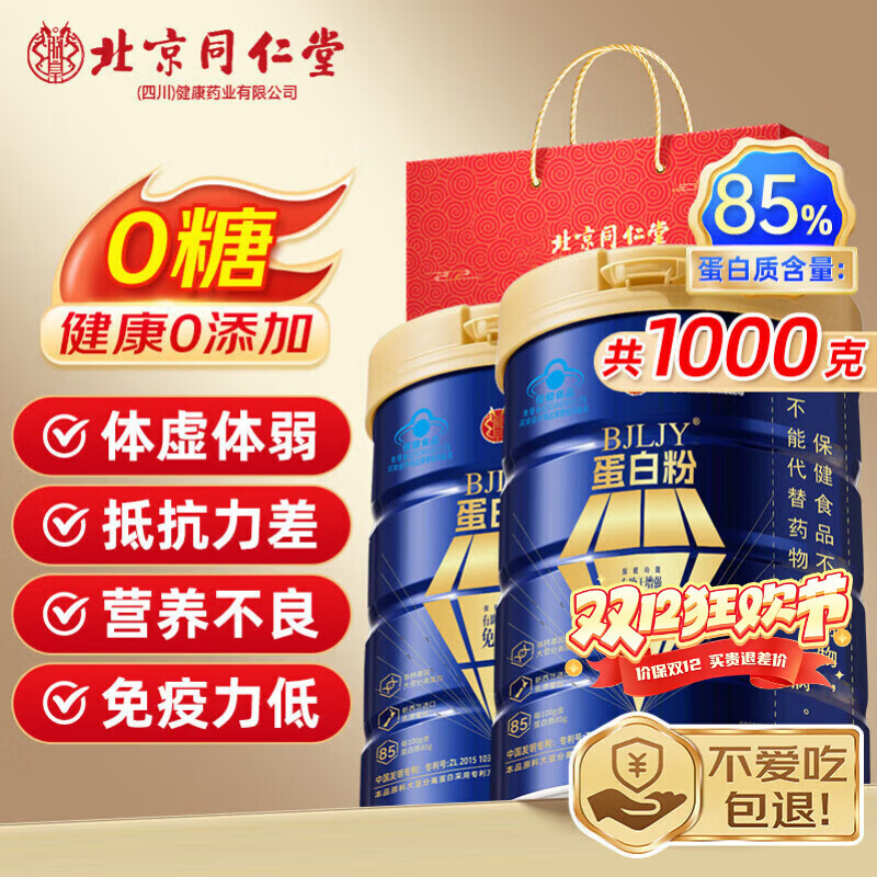 同仁堂蛋白质粉 蛋白粉中老年人增强免疫力补充营养乳清蛋白粉2桶礼盒