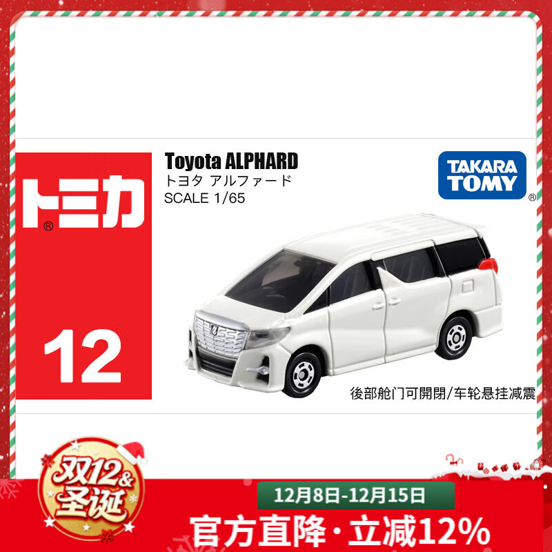 多美卡TOMY合金小汽车模型儿童玩具12号丰田埃尔法圣诞节礼物824848