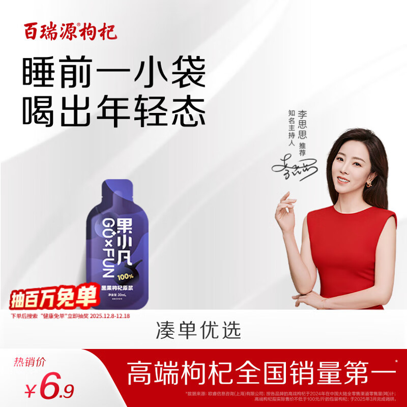 百瑞源出品 黑枸杞原浆30ml 青海黑枸杞子鲜榨枸杞汁原液 液态更好吸收