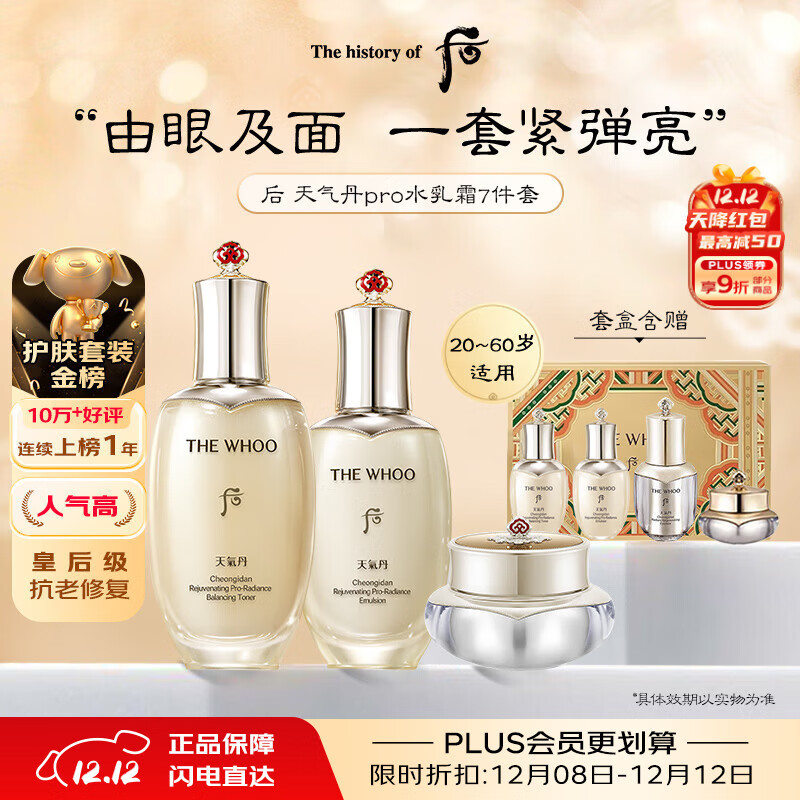 后Whoo天气丹水乳面霜精华7件套装礼盒353ml抗老修复进口女生日礼物