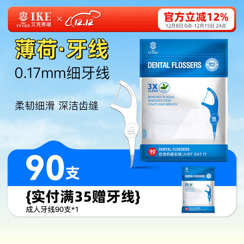 艾克弗瑞儿童牙线棒/任选2件