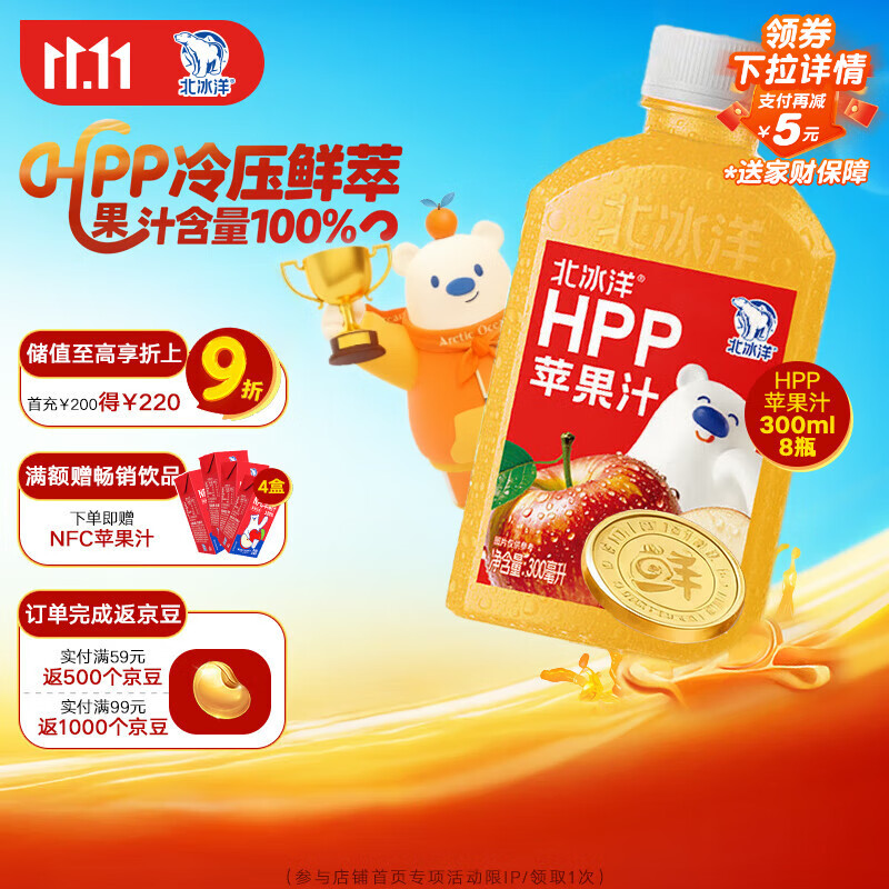 北冰洋HPP苹果汁PET300ml*8瓶