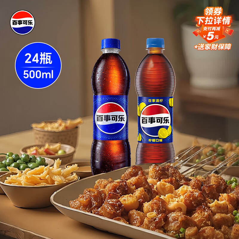百事可乐Pepsi 原味*20+清柠味*4 碳酸饮料汽水500ml*24瓶 混合装