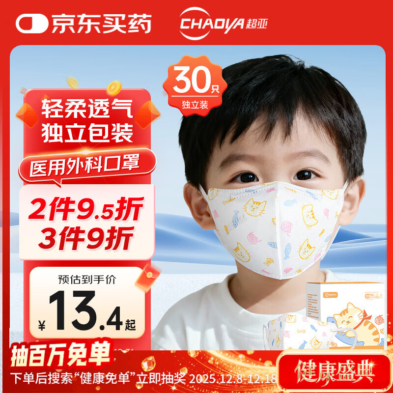 超亚医用外科3d立体口罩独立装一次性儿童口罩3-6岁透气防过敏30只/盒