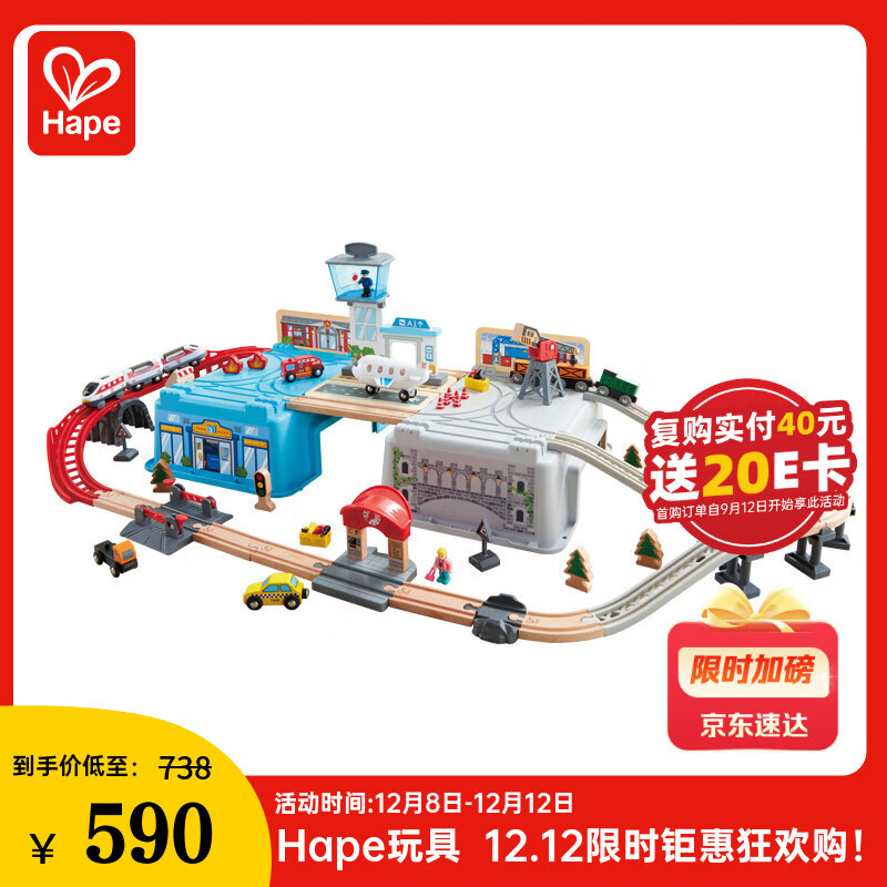 Hape(德国)儿童电动火车轨道玩具木质拼搭diy交运枢纽收纳套3岁+E3773