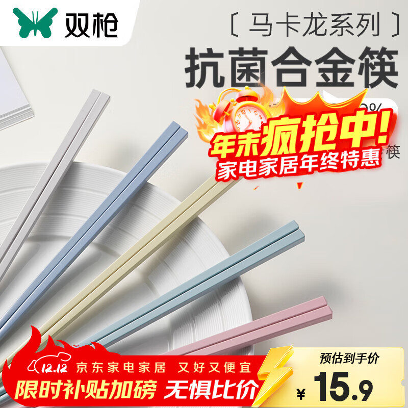 双枪合金筷子抗菌家用分色耐高温防滑家庭款一人一筷 99.9%抗菌【5双】马卡龙六角筷