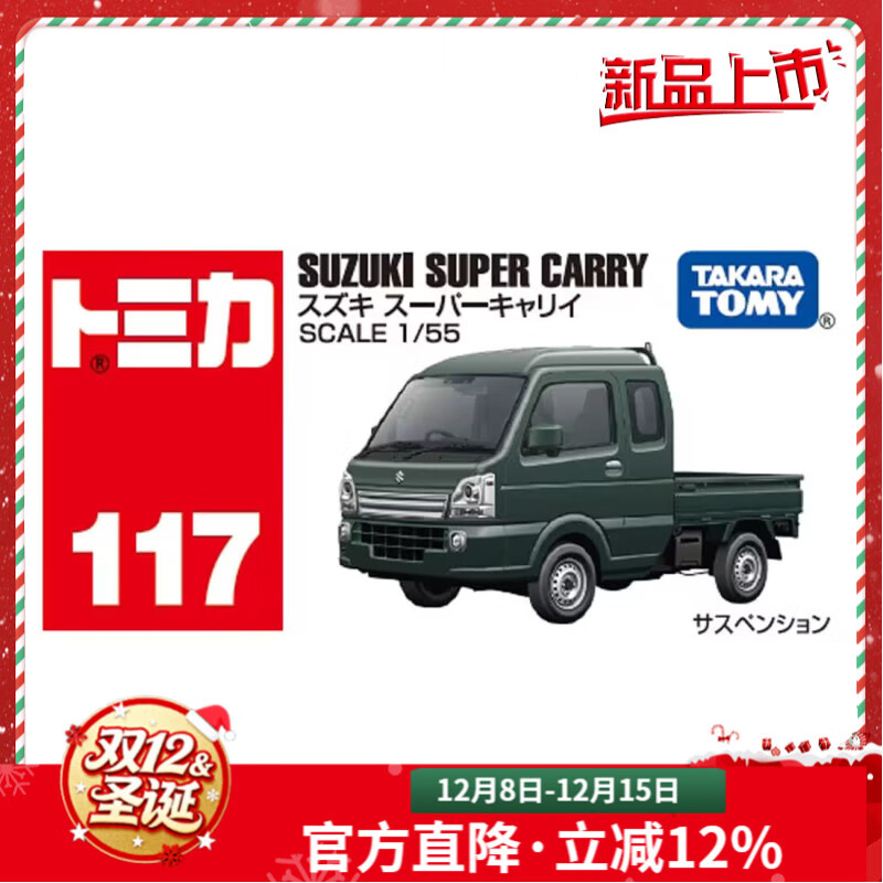 多美卡TOMY合金小汽车模型儿童玩具117号超级运载车圣诞节礼物950608