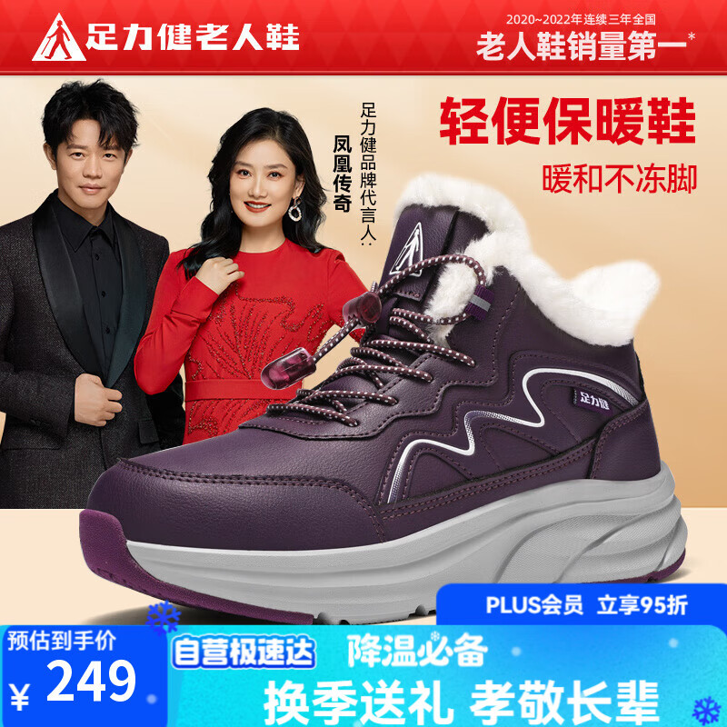 足力健防滑老人鞋女冬季新款妈妈鞋加绒加厚棉鞋户外防寒保暖雪地靴