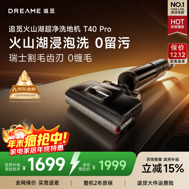 追觅洗地机T40Pro智能拖地机擦地洗涤机拖地洗地一体机家用洗拖吸一体自动清洗电动拖把政府补贴扫地机