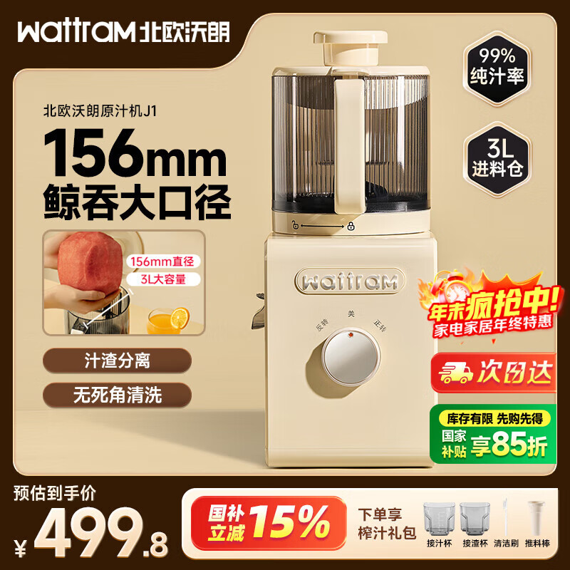 北欧沃朗原汁机 家用156mm超大口径电动果蔬机渣汁分离 鲜榨炸果汁机 水果蔬菜免切榨汁机【国家补贴】J1