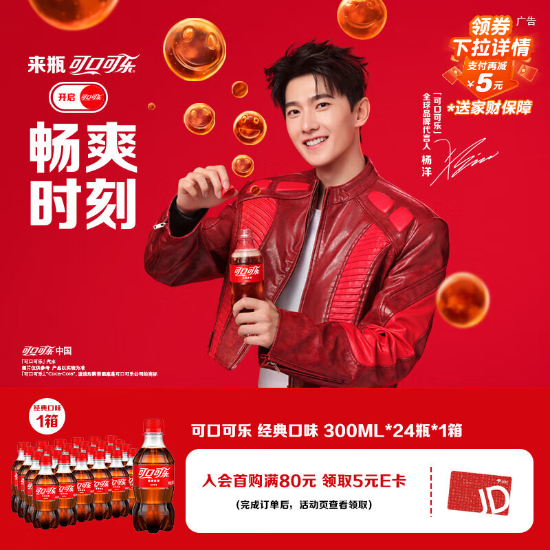 可口可乐汽水 碳酸饮料 300ml*24瓶 整箱装