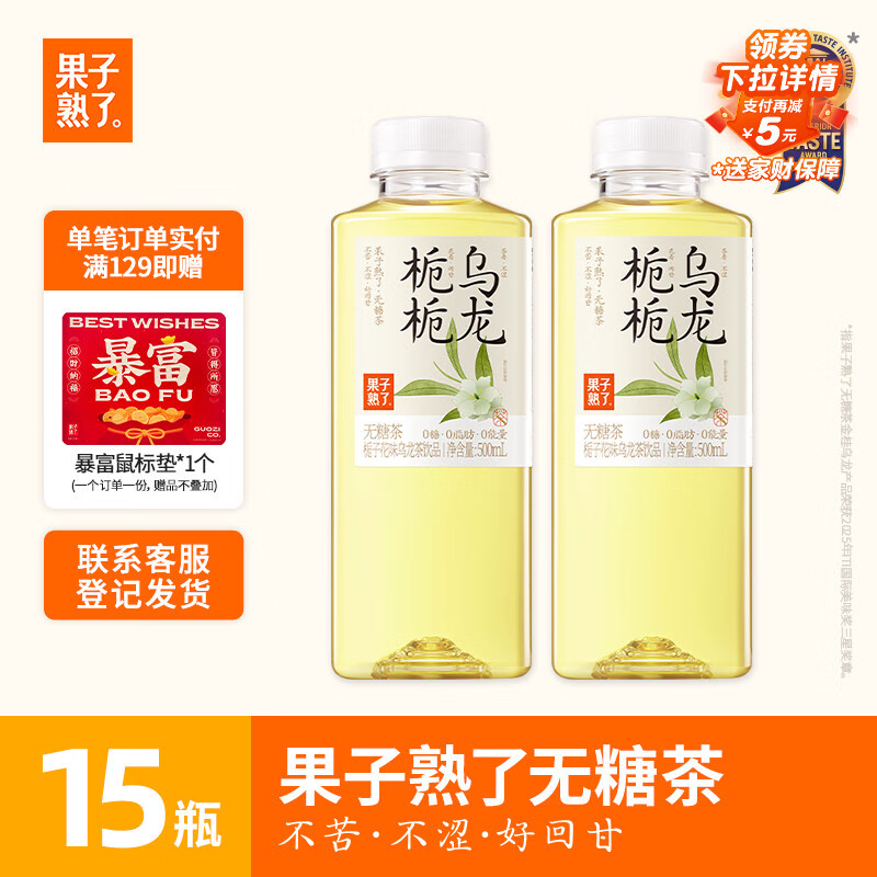 果子熟了 无糖茶【杨紫推荐】栀栀乌龙 茶饮料 0糖0脂肪0能量 500ML*15瓶