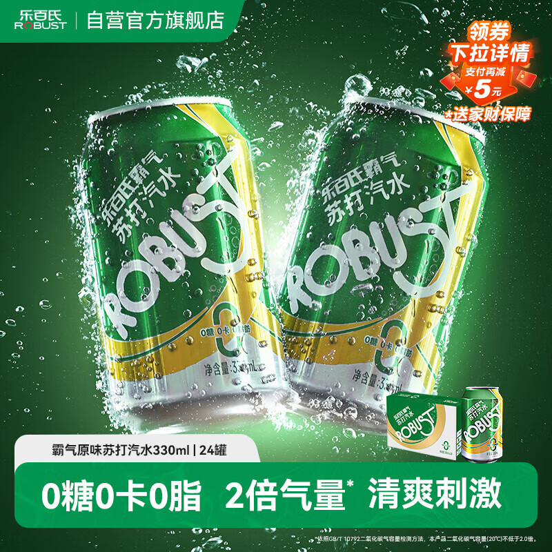乐百氏苏打水汽水330mL*24罐装无糖饮料0糖0脂0卡无糖汽水