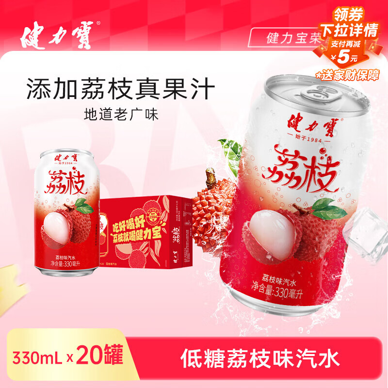 健力宝荔枝味饮料礼盒装330mL*20罐