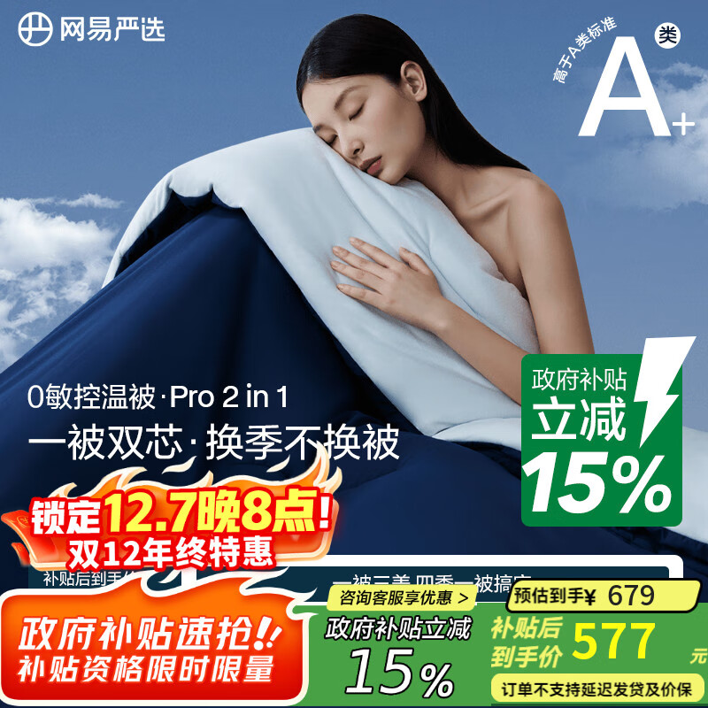 网易严选被子被芯深睡控温被 超柔亲肤云感小蓝芯二合一pro 7.1斤 2*2.3m