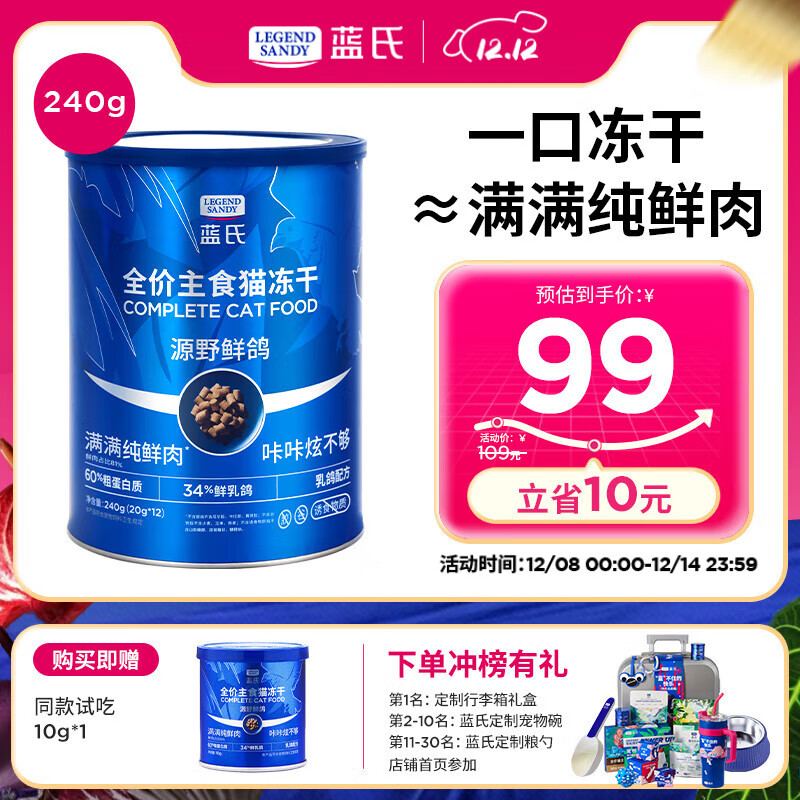 LEGENDSANDY蓝氏主食全价猫粮鲜肉乳鸽猫冻干生骨肉长肉发腮成猫幼猫粮240g