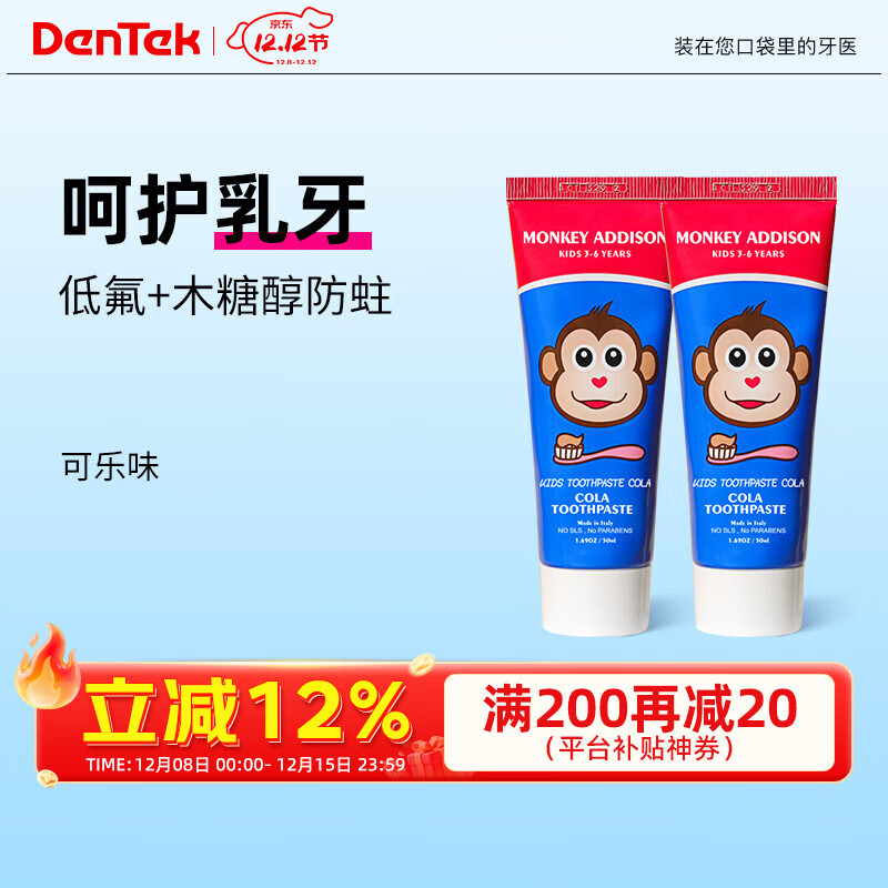 德泰克儿童含氟牙膏2支