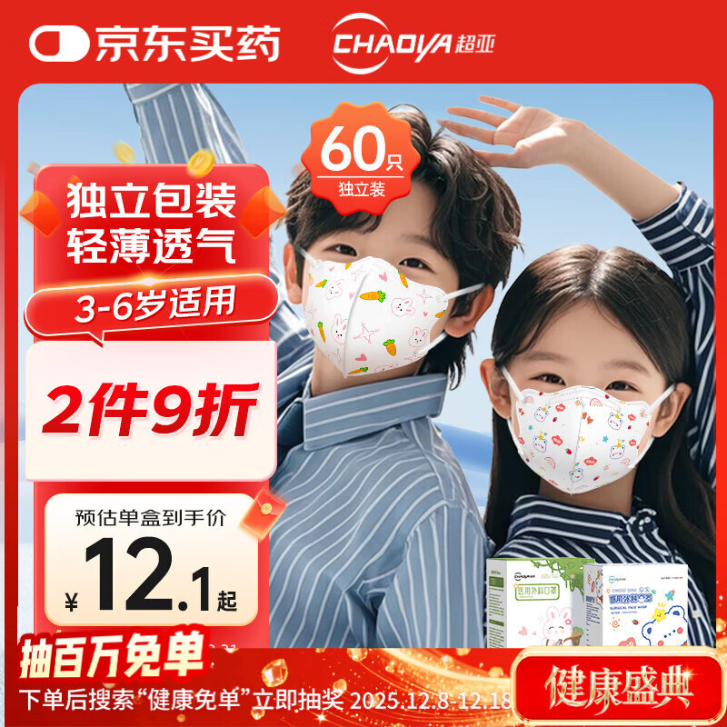 超亚儿童3d立体医用外科口罩3-6岁秋冬季保暖透气防过敏独立包装60只