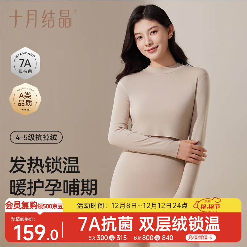 十月结晶秋衣裤套冬季孕产妇保暖内衣睡衣半高圆领打底衫带胸垫 丝雾棕M