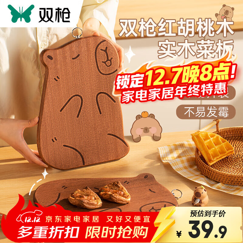 双枪（Suncha）卡皮巴拉菜板实木辅食砧板防霉抗菌家用切菜切水果宝宝小案板 【红胡桃木】卡皮巴拉-大号3-4人