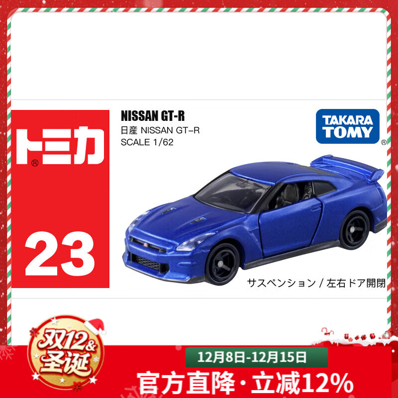 多美卡TOMY小汽车模型儿童玩具红白盒23号尼桑GTR圣诞节礼物228387