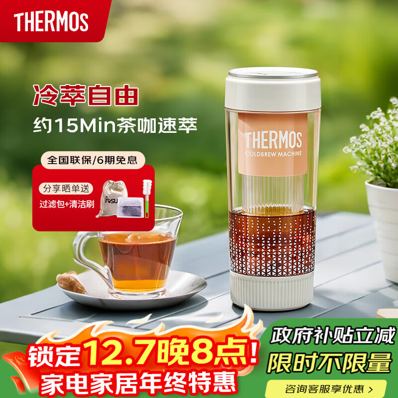 THERMOS【国家补贴】膳魔师咖啡冷萃机/冷萃杯无线便携一键萃取夏季全自动快速冷萃 EHA-3502E-P