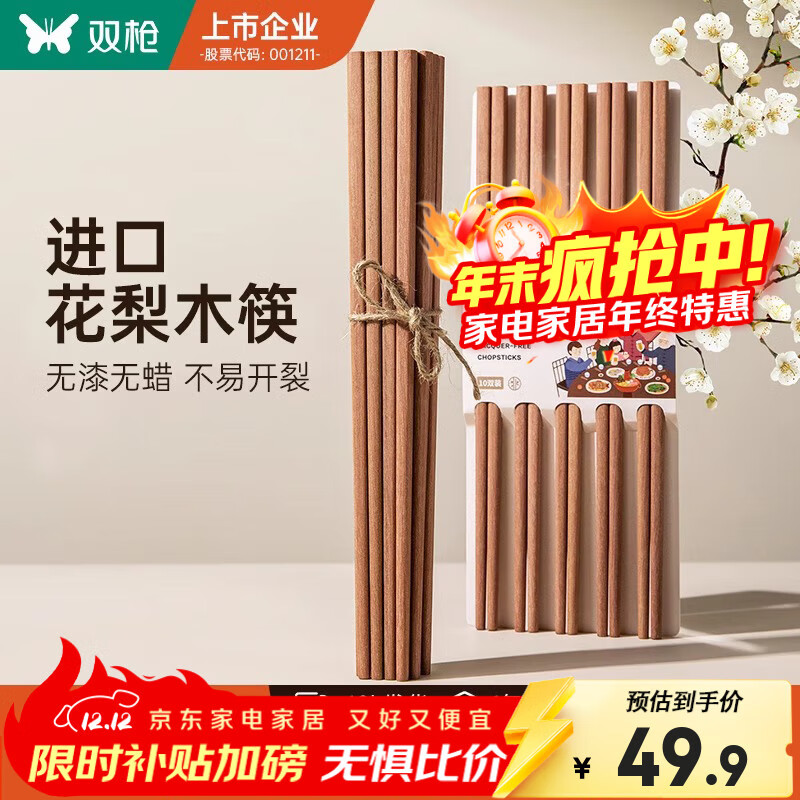 双枪花梨木筷10双装