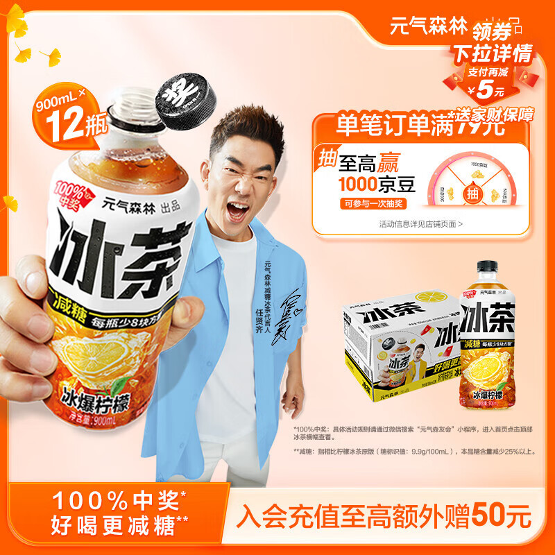 元气森林【冰茶】 减糖 冰爆柠檬 大瓶茶饮料 900mL*12瓶 整箱