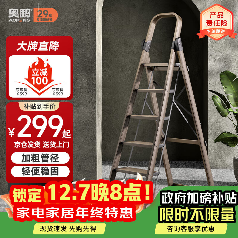 奥鹏梯子家用六步梯折叠人字梯铝合金室内户外登高爬梯工程楼梯2326S