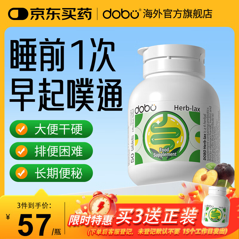 DOBO 噗噗片 通便润肠便秘清肠排宿便减肥酵素片老人成人 【温和通畅】中轻度者使用 50粒*1瓶