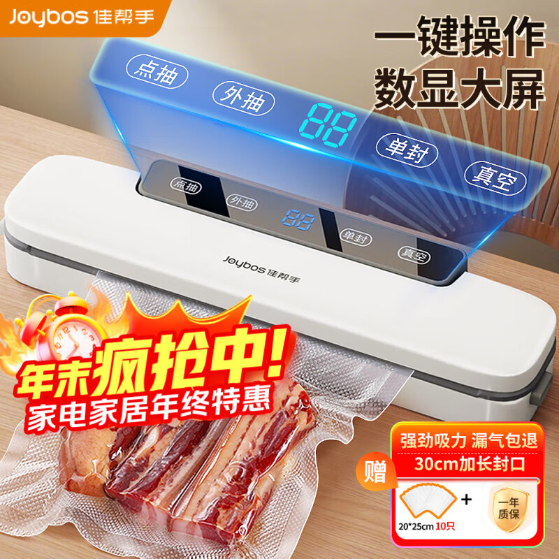 佳帮手真空封口机家用全自动抽真空机食品打包塑封包装机腊肉腊肠真空压缩神器