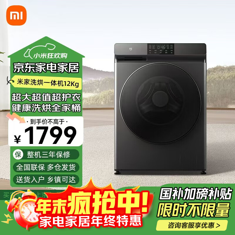 小米小米米家滚筒洗衣机12公斤家用大容量全自动除菌变频洗烘干一体XHQG120MJ202【国家补贴20%】 钛金灰 XHQG120MJ202 12kg