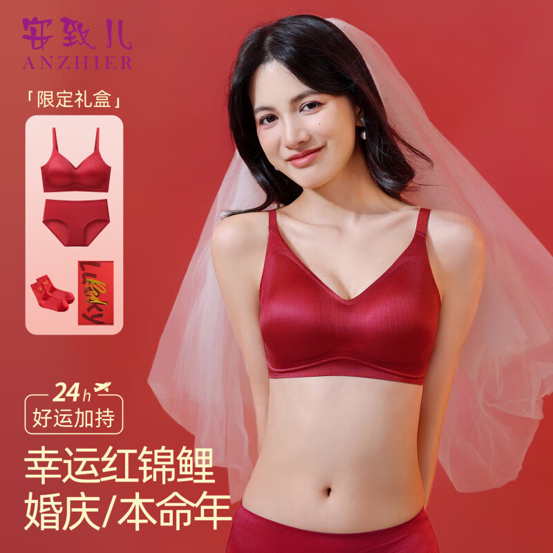安致儿【新年必备】红色内衣女士套装大胸显瘦收副乳聚拢本命年文胸罩 曲线玲珑套装 （加厚水滴杯 显大聚拢） M