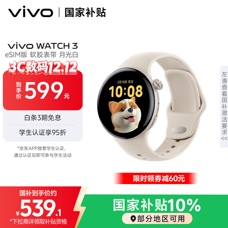 vivo WATCH 3 eSIM软胶版月光白 AIGC智能手表表盘 血氧心率监测 自研蓝河系统情人节礼物男生送女友