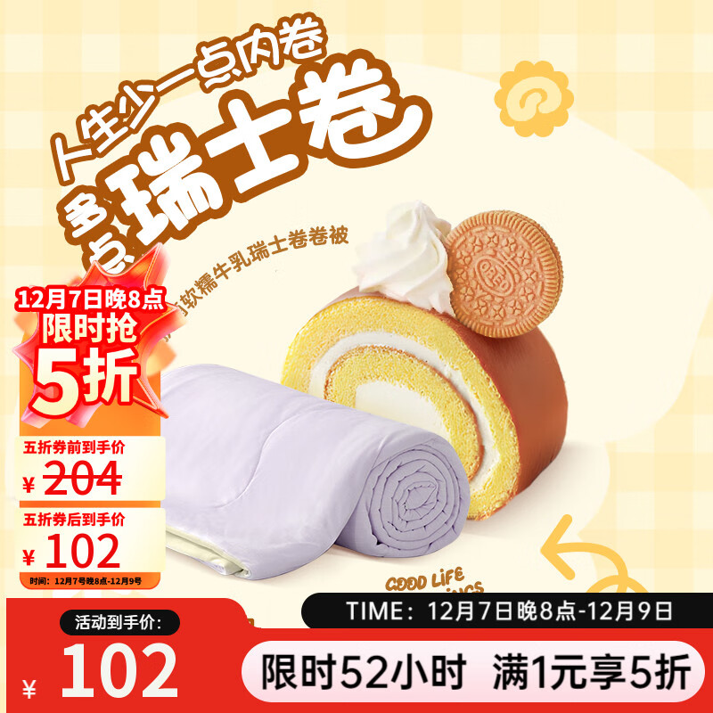 网易严选瑞士蛋卷被 A类抗菌空调被子大豆纤维夏凉被1420g 220*240cm 芋紫